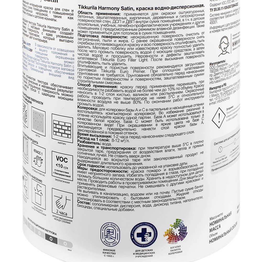 Краска ВД Tikkurila HARMONY SATIN База A матовая 0,9 л