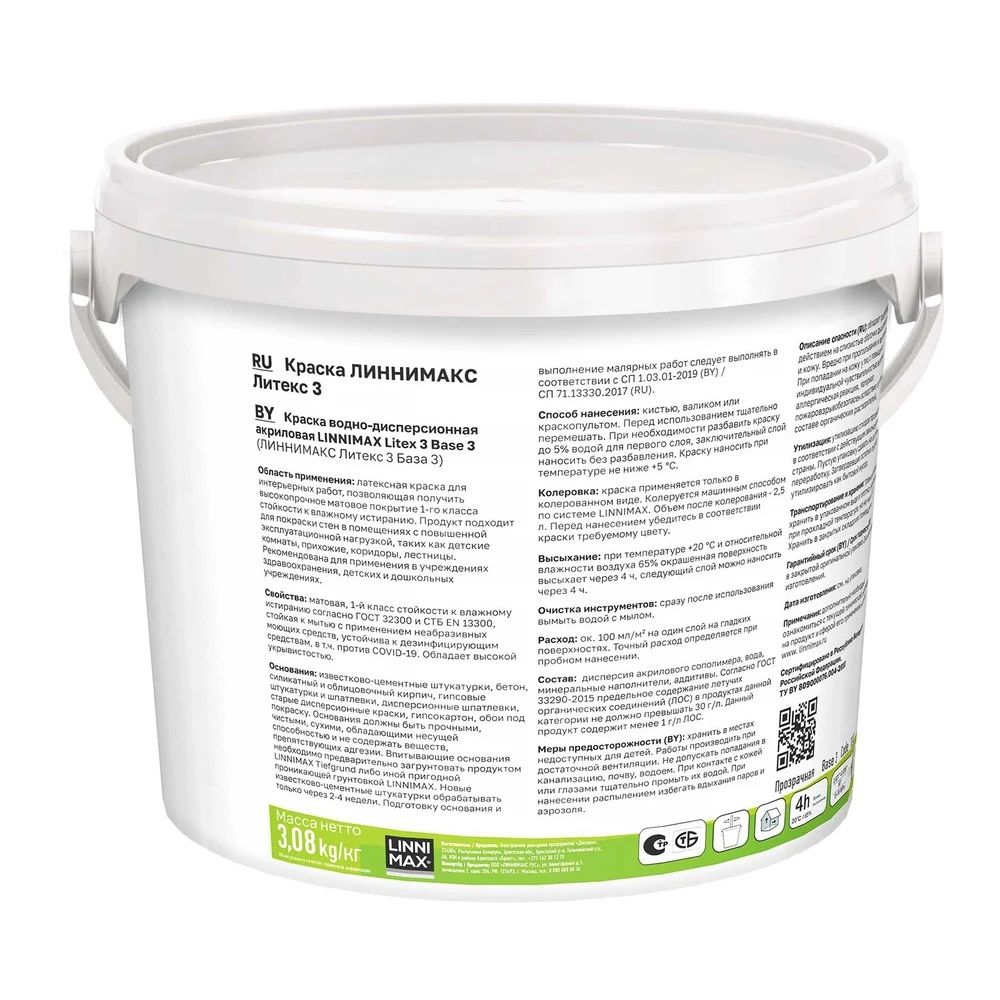 Краска водно-дисперсионная для внутренних работ Linnimax Litex 3 База 3 2,35 л