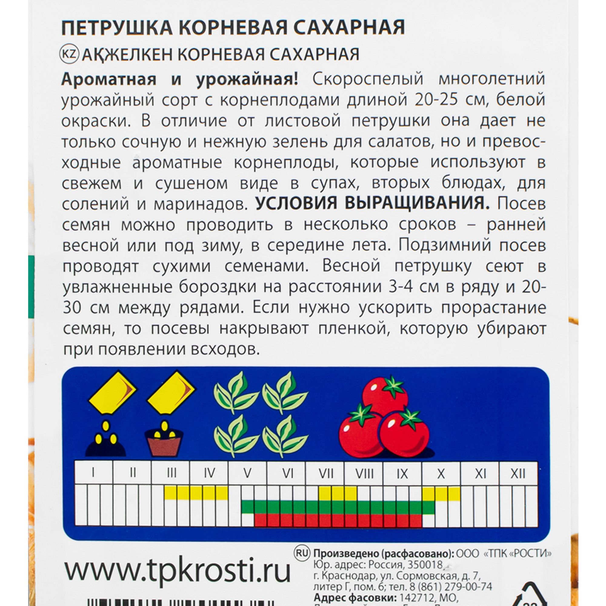 Петрушка Сахарная корневая 2г