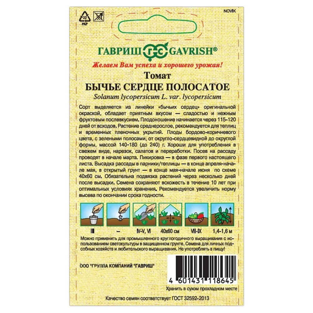 Томат Бычье сердце полосатое Гавриш 0,05 г