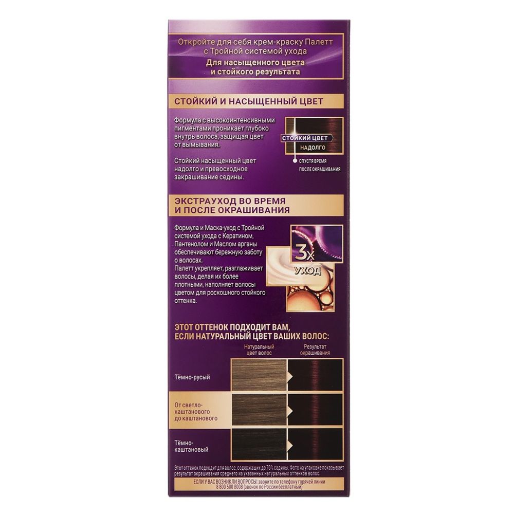 Краска для волос Палетт RFE3 Баклажан 100 мл