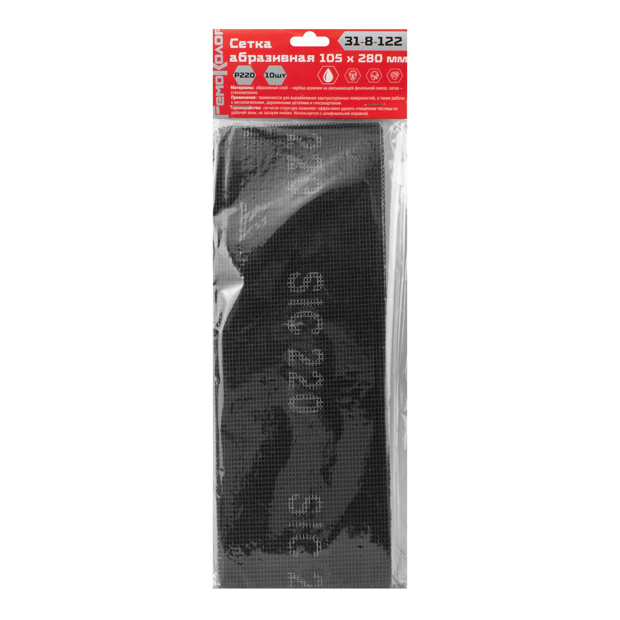 Сетка абразивная Р220 105х280 мм 10 шт РемоКолор 31-8-122