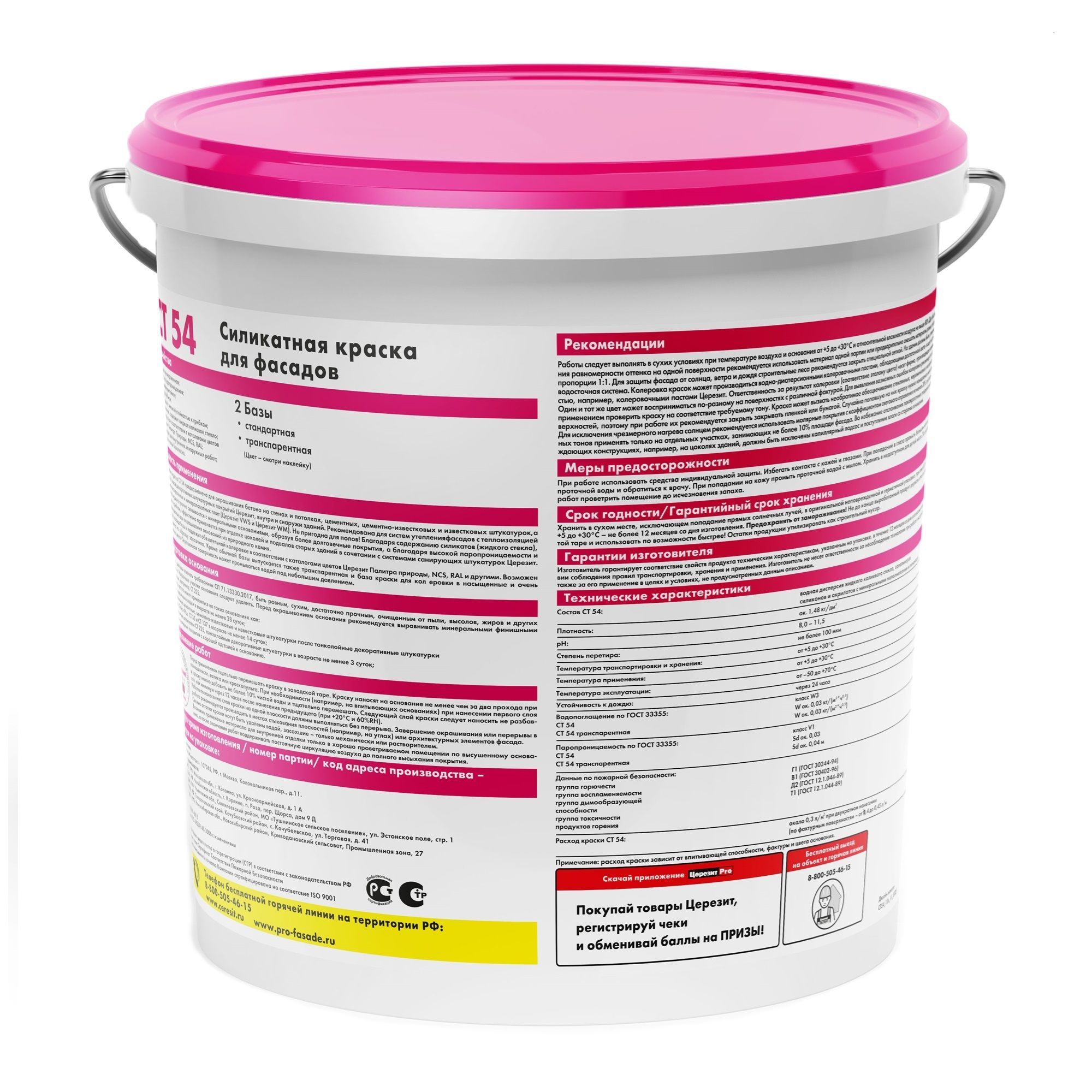 Краска вд силикатная фасадная Церезит СТ 54 база 15 л