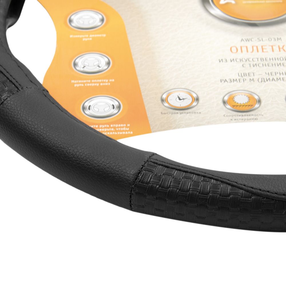 Оплетка на руль, искусственная кожа с тиснением, черная, 38 см / M