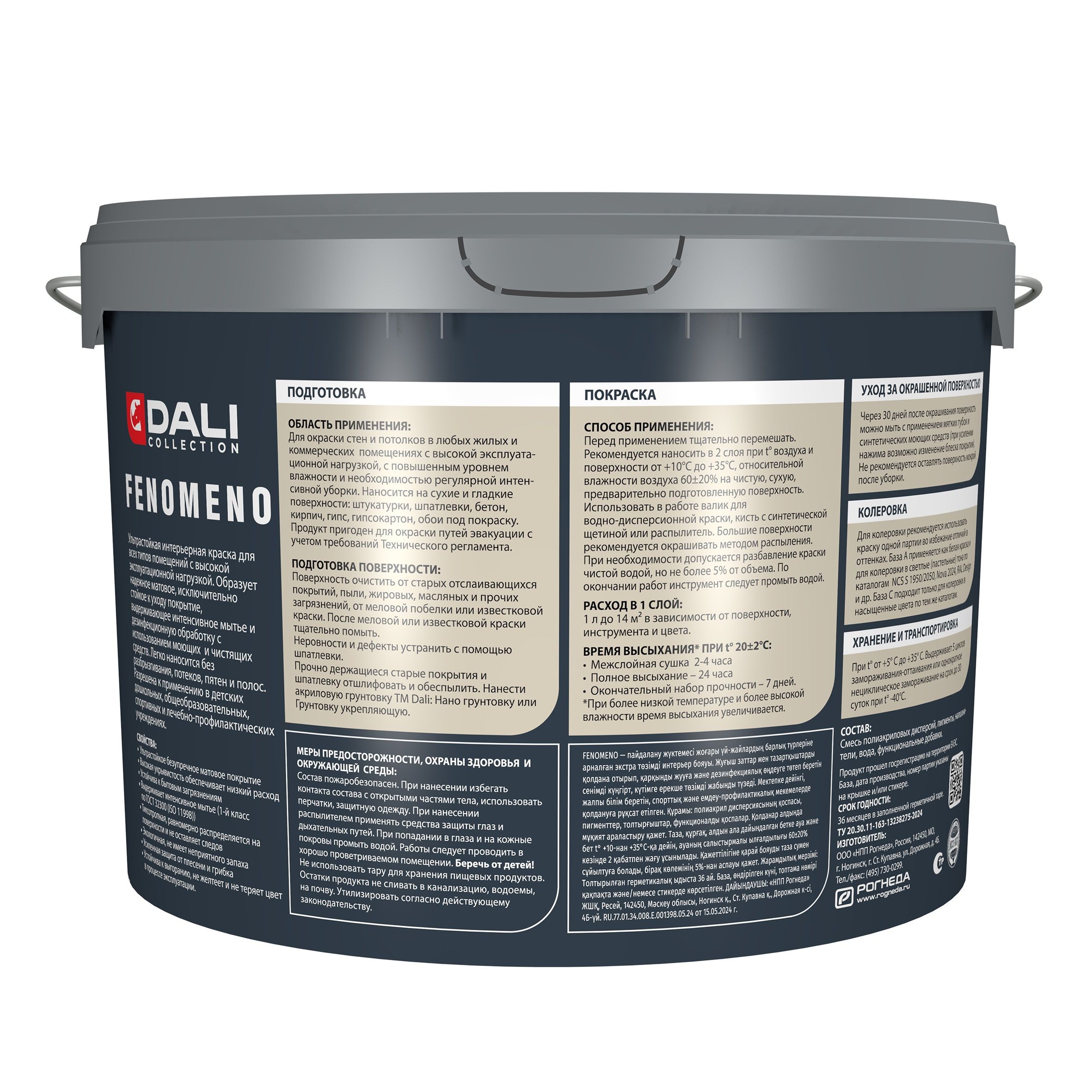 Краска водно-дисперсионная Dali Fenomeno База С прозрачная 9 л