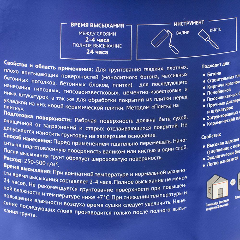 Грунт БЕТОНКОНТАКТ Profilux  2,5кг