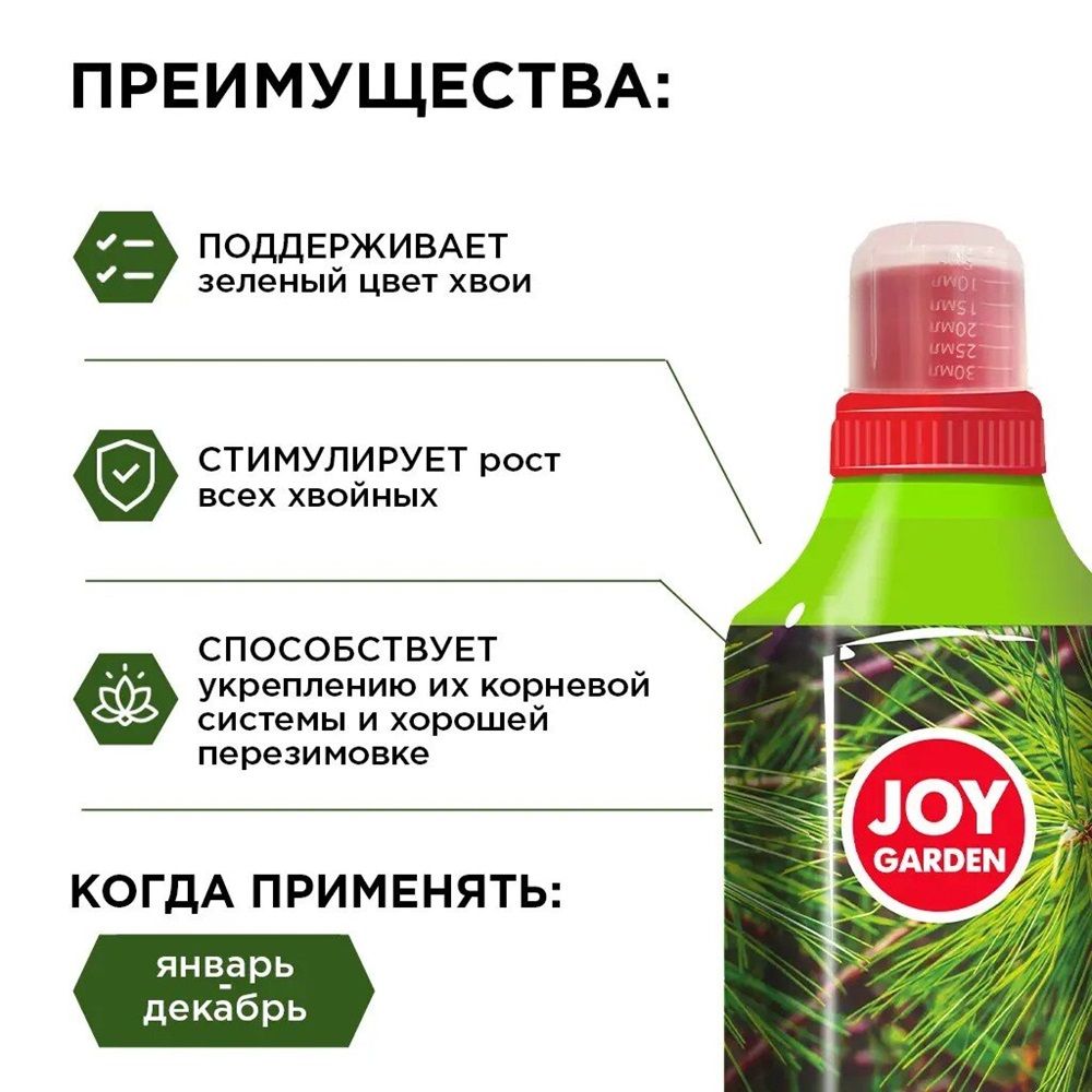 Удобрение для всех видов хвойных растений Joy Garden Хвойные 1 л