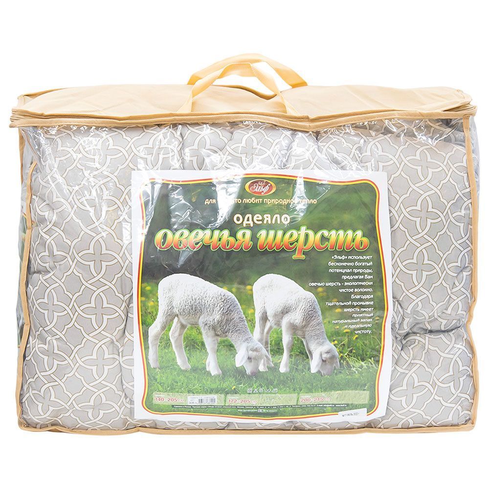 Одеяло Эльф 140х205 см овечья шерсть всесезонное
