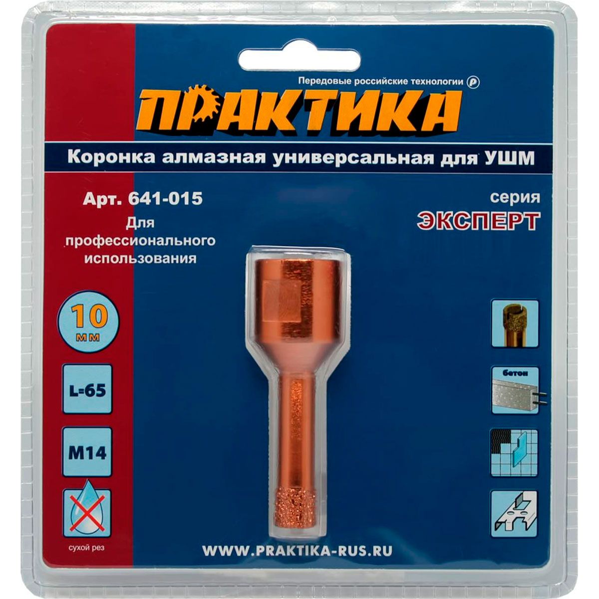 Коронка алмазная для УШМ 10 мм Практика Эксперт 641-015
