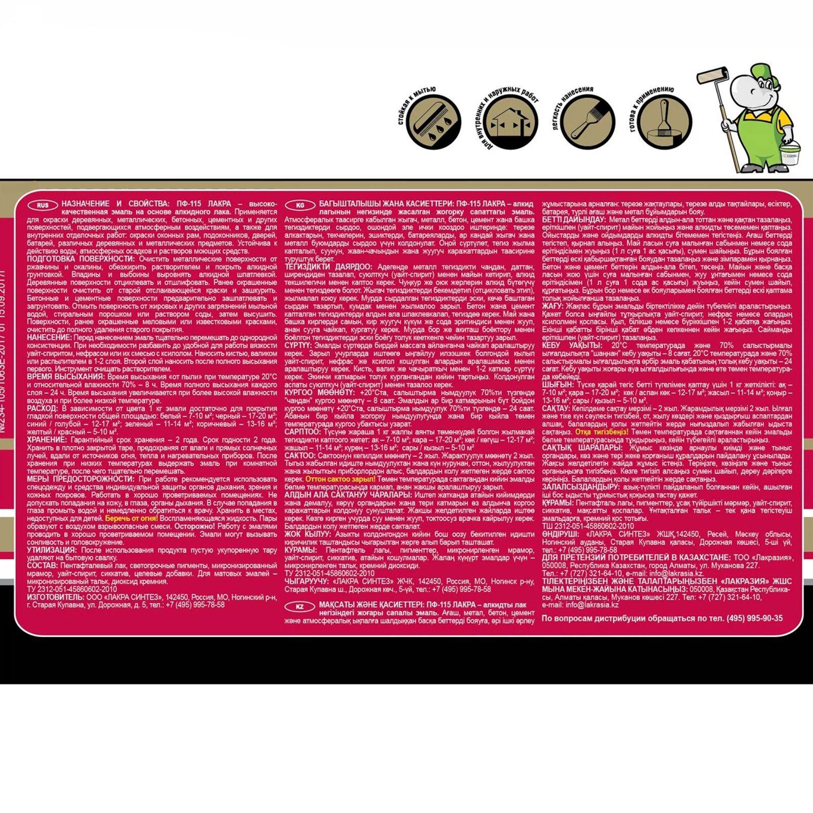 Эмаль ПФ-115 Лакра вишневая, 1 кг