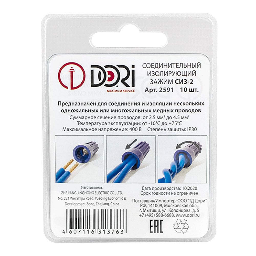 Соединительный изолирующий зажим СИЗ-2 (1,0 до 4,5 мм2) (10 шт. в блистере) 2591