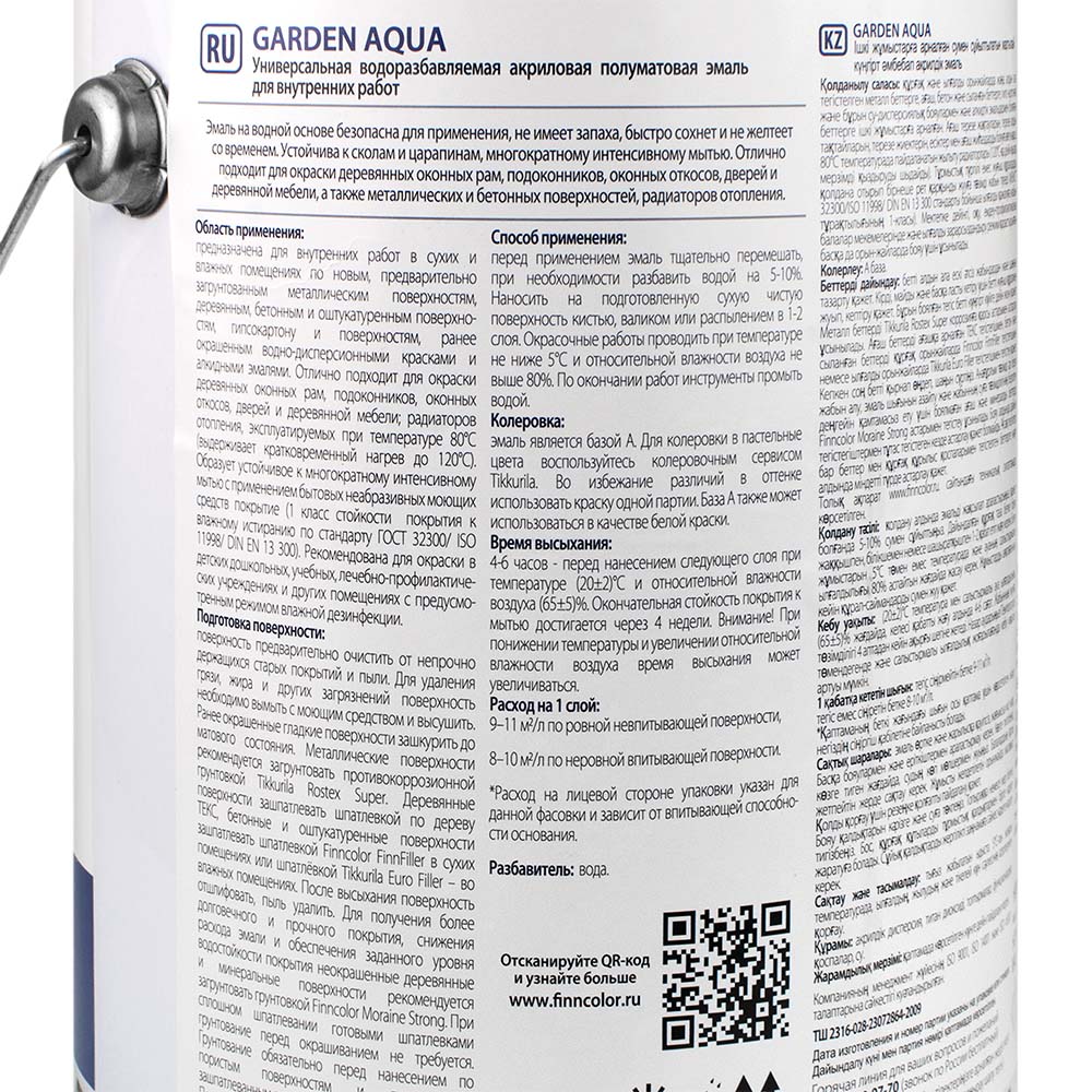Эмаль Finncolor Garden Aqua база А, белая, 2,7 л