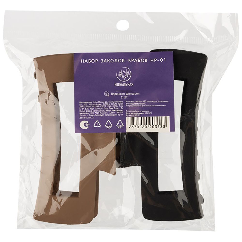 Заколки-крабы для волос Идеальная HP-01 2 шт