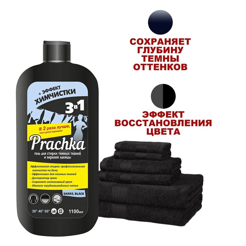 Гель для стирки Darks Black 1,1 л