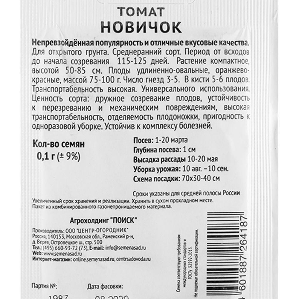 Томат Новичок ЧБ ув.размер 0.1гр
