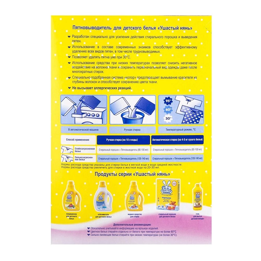 ПЯТНОВЫВОДИТЕЛЬ Ушастый нянь 500г
