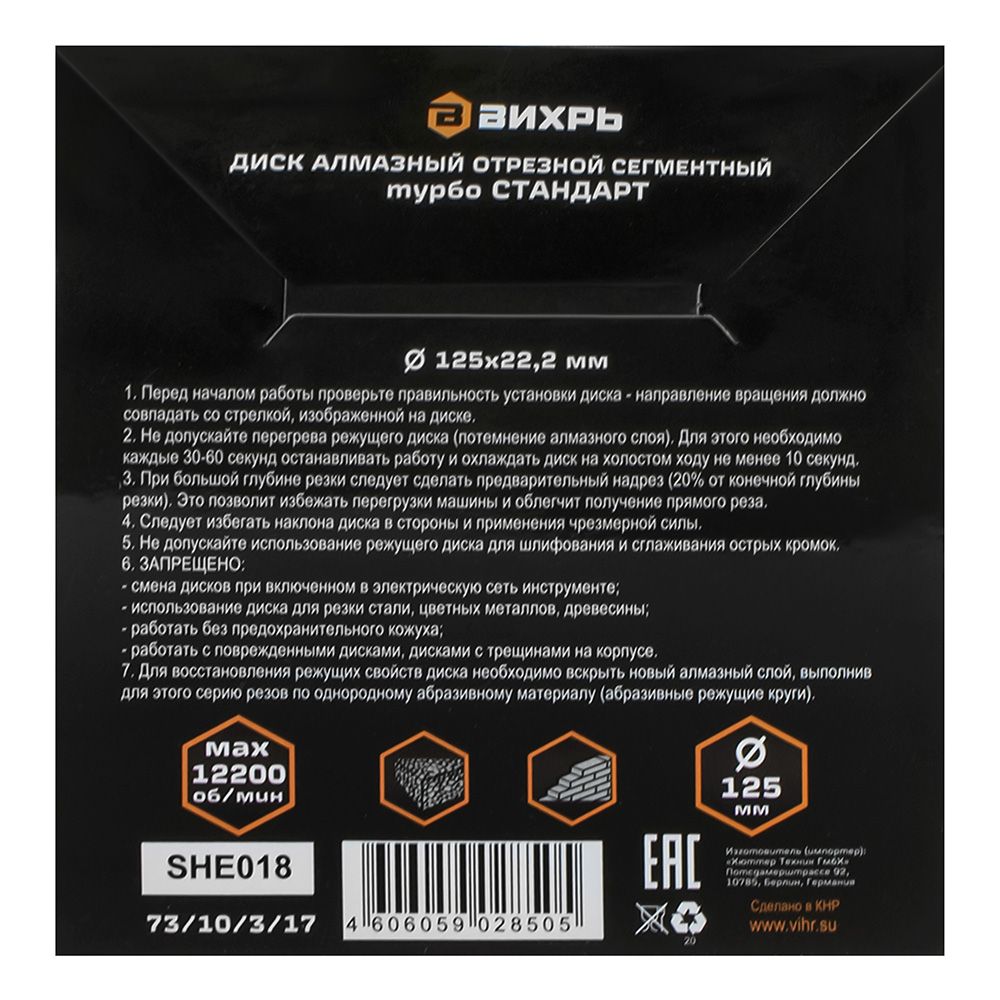Диск алмазный по бетону Turbo 125х22,2 мм сухая резка Вихрь Стандарт 73/10/3/17