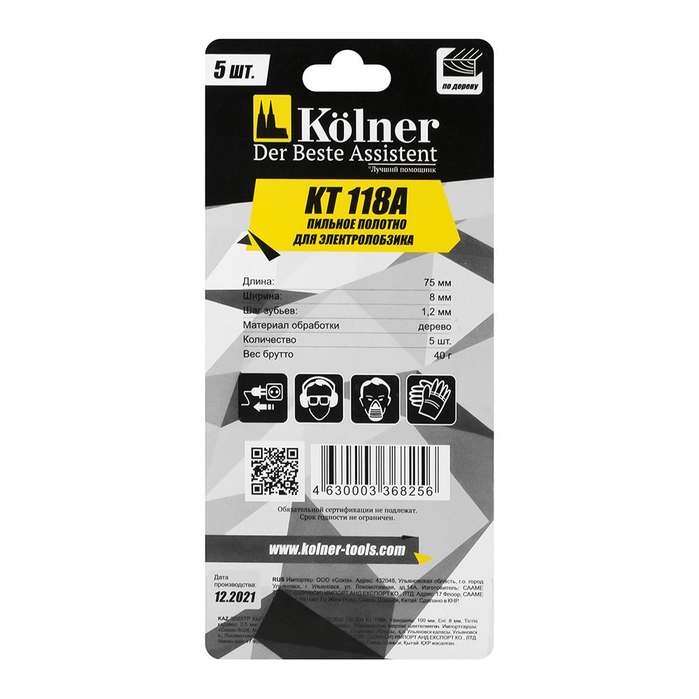 Пилки для лобзика HSS по металлу 75 мм шаг 1,2 мм 5 шт Kolner KT118А