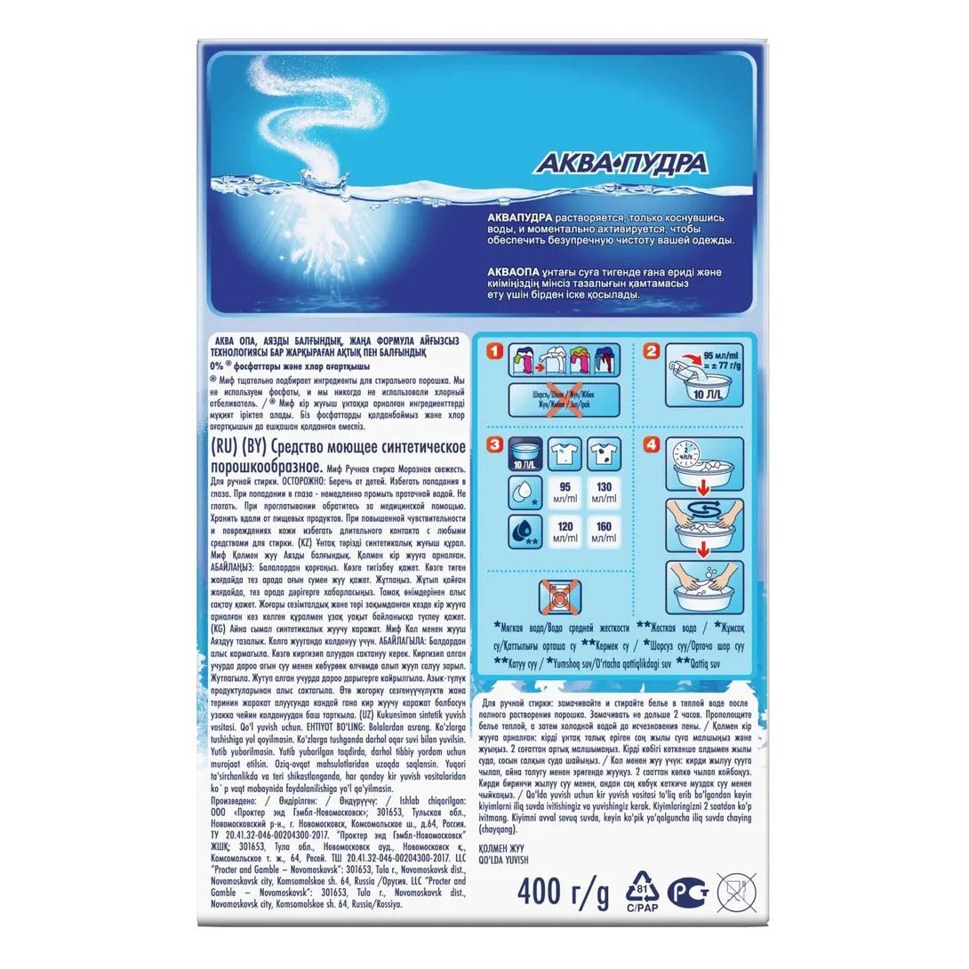 Порошок стиральный Миф Морозная свежесть 400г