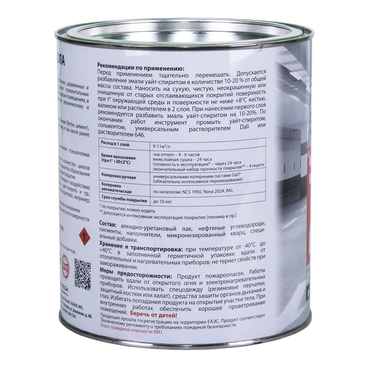 Эмаль для пола DALI база С 2 л