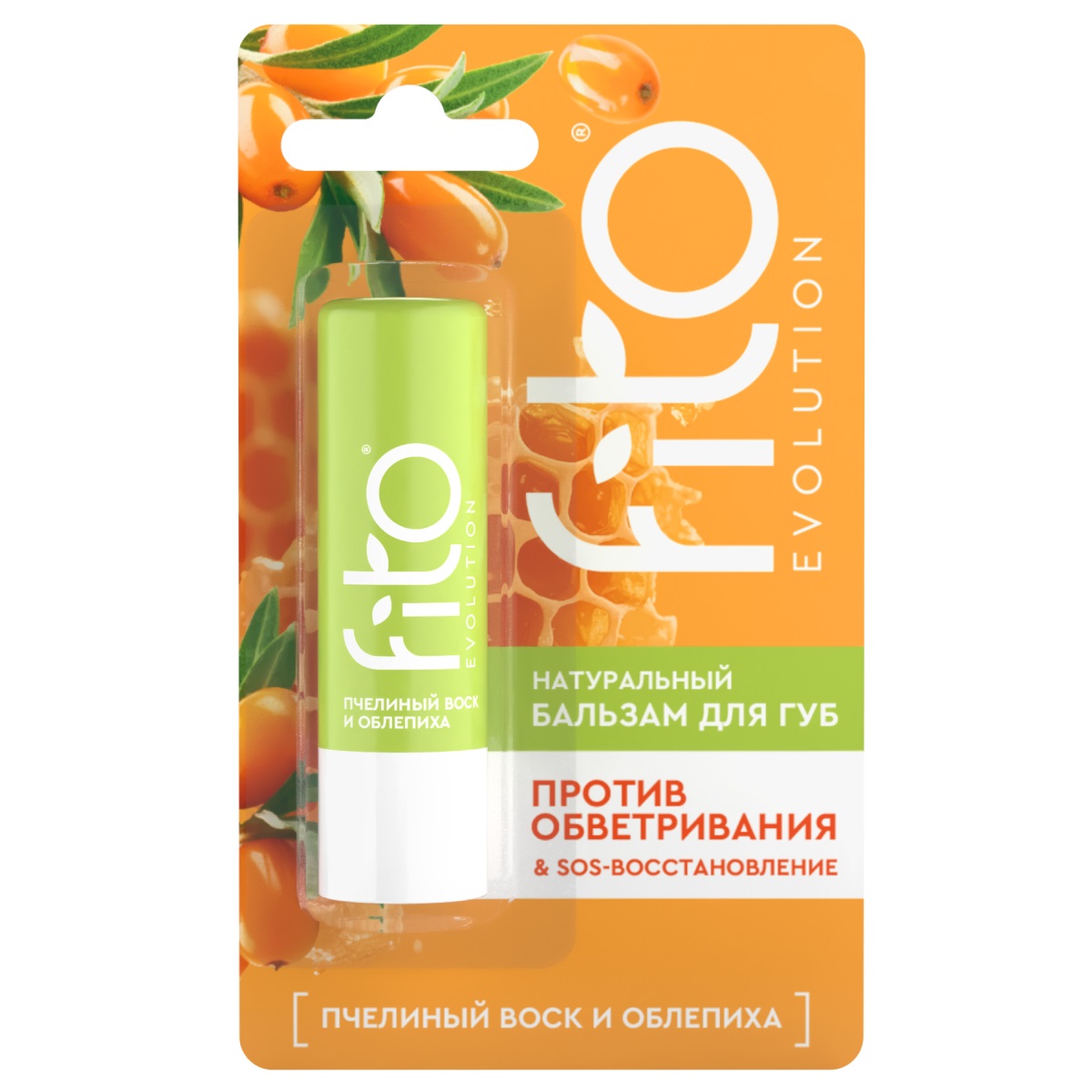 Бальзам для губ Fito evolution Пчелиный воск и облепиха 4,5 г