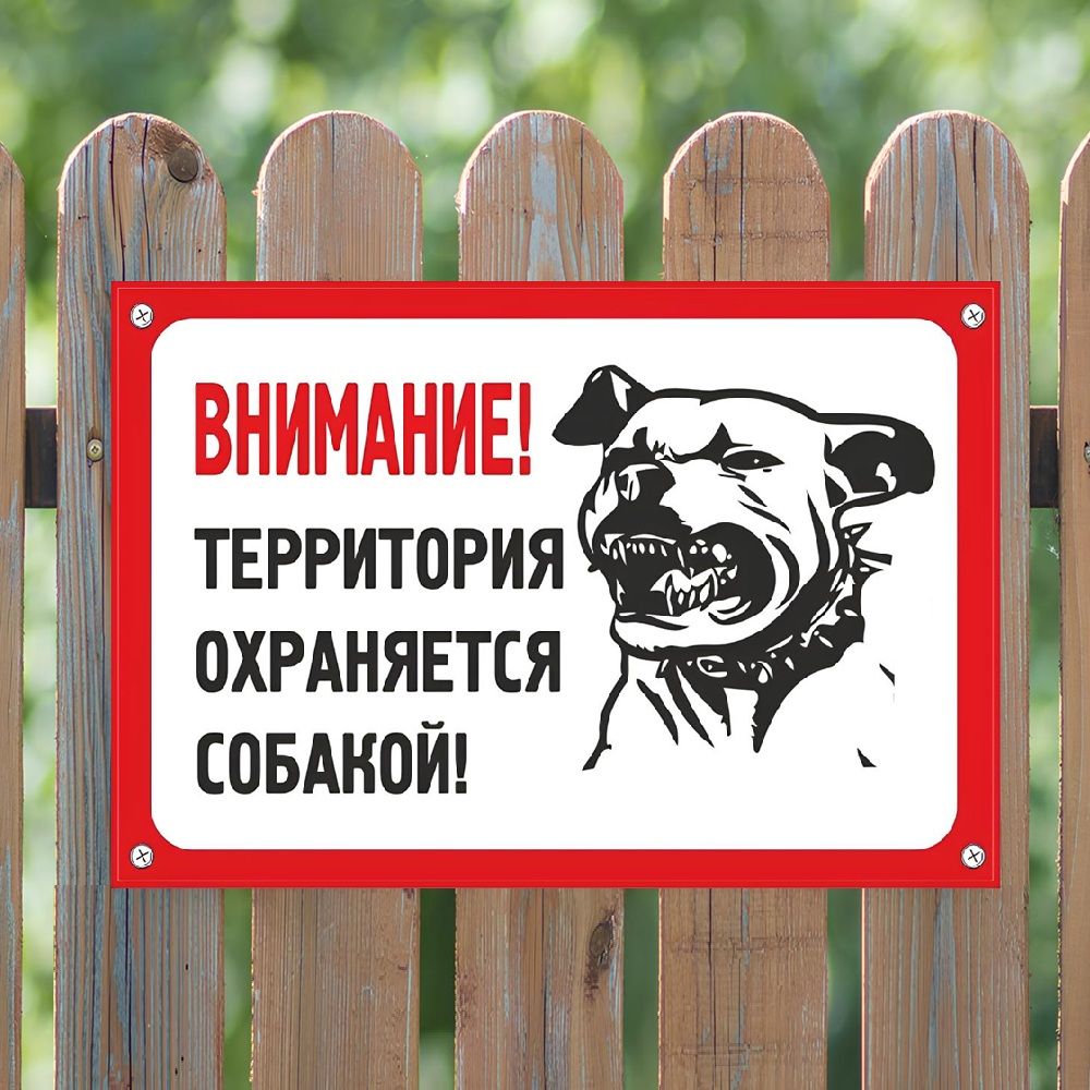 Табличка TPS 002 "Территория охраняется" пластик 3мм, 30*19,5см