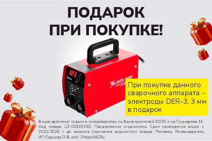 Подарок при покупке!