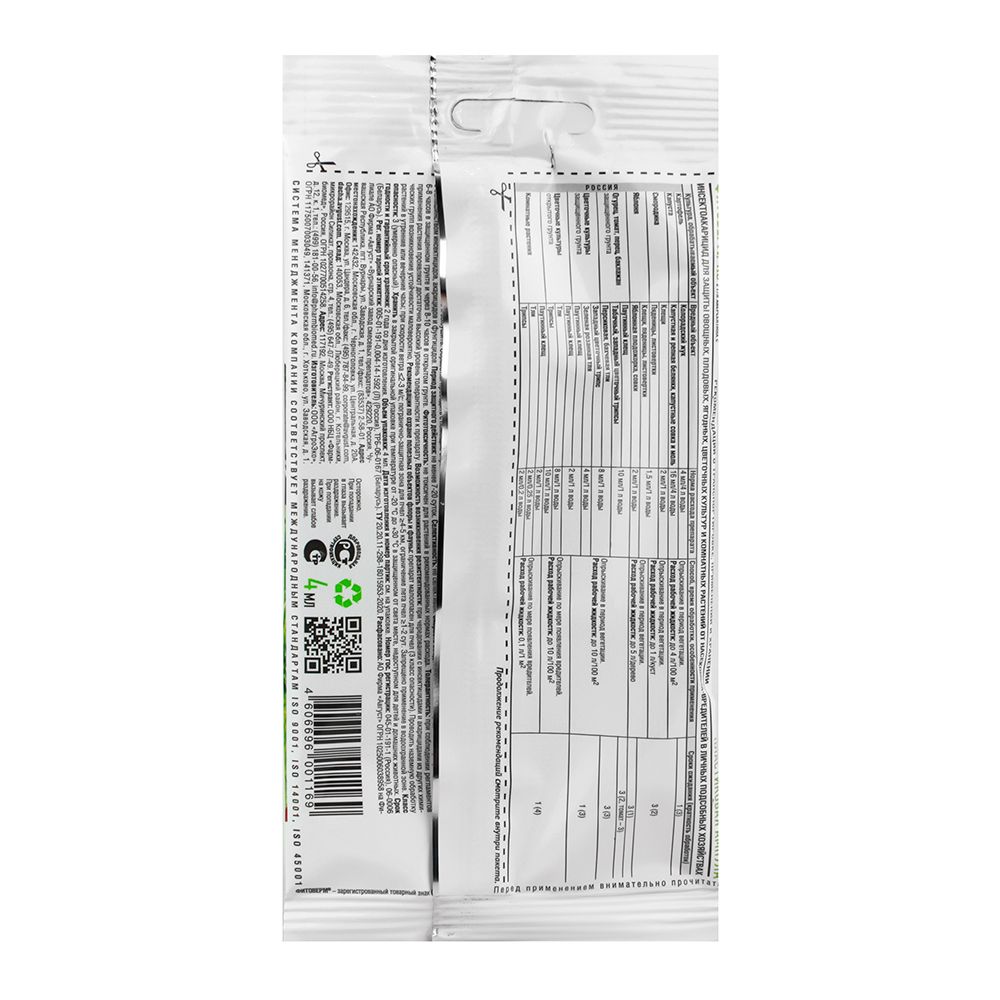 Биопрепарат от комплекса вредителей Фитоверм 4 мл