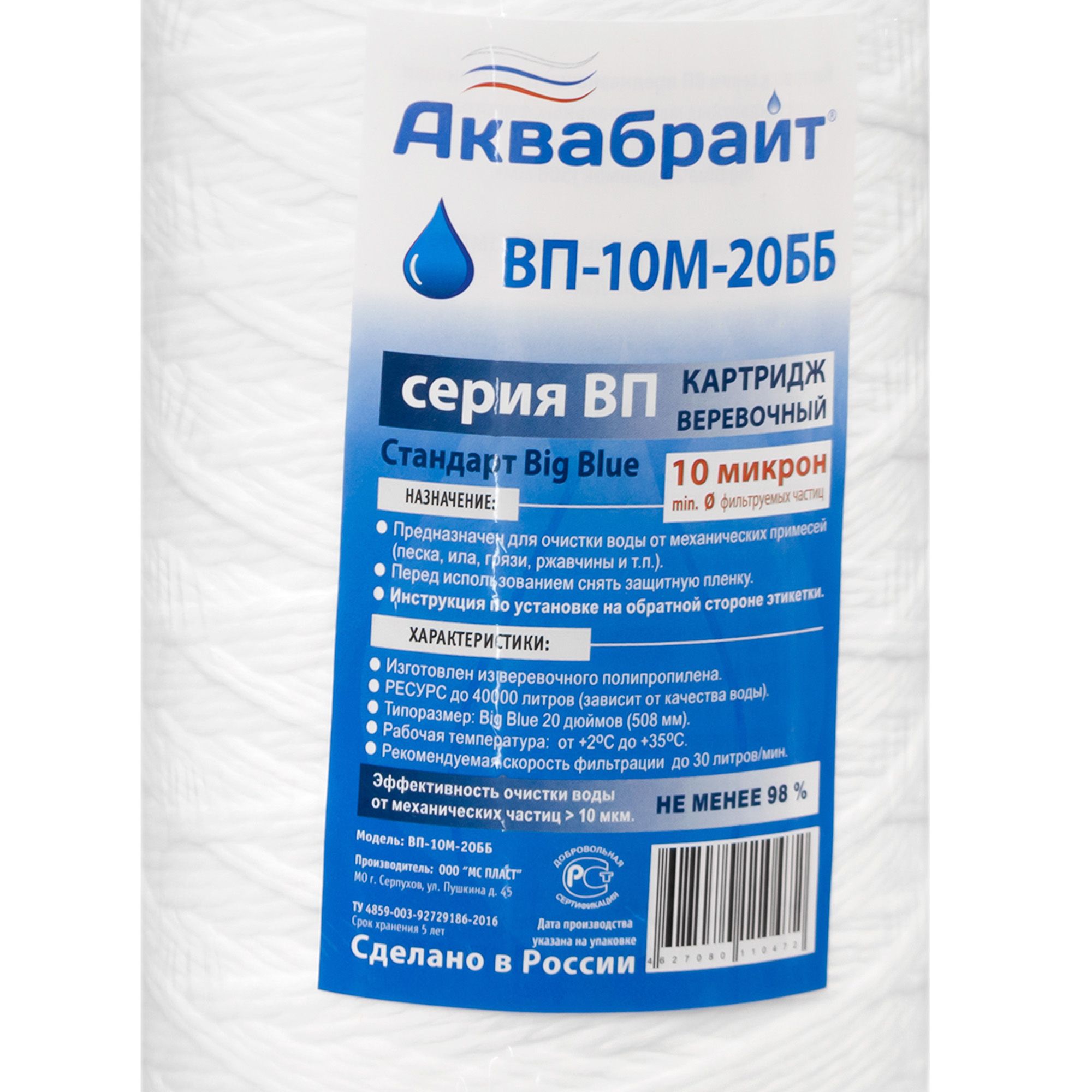 Картридж веревочный для очистки воды ВП-10 М-20 ББ