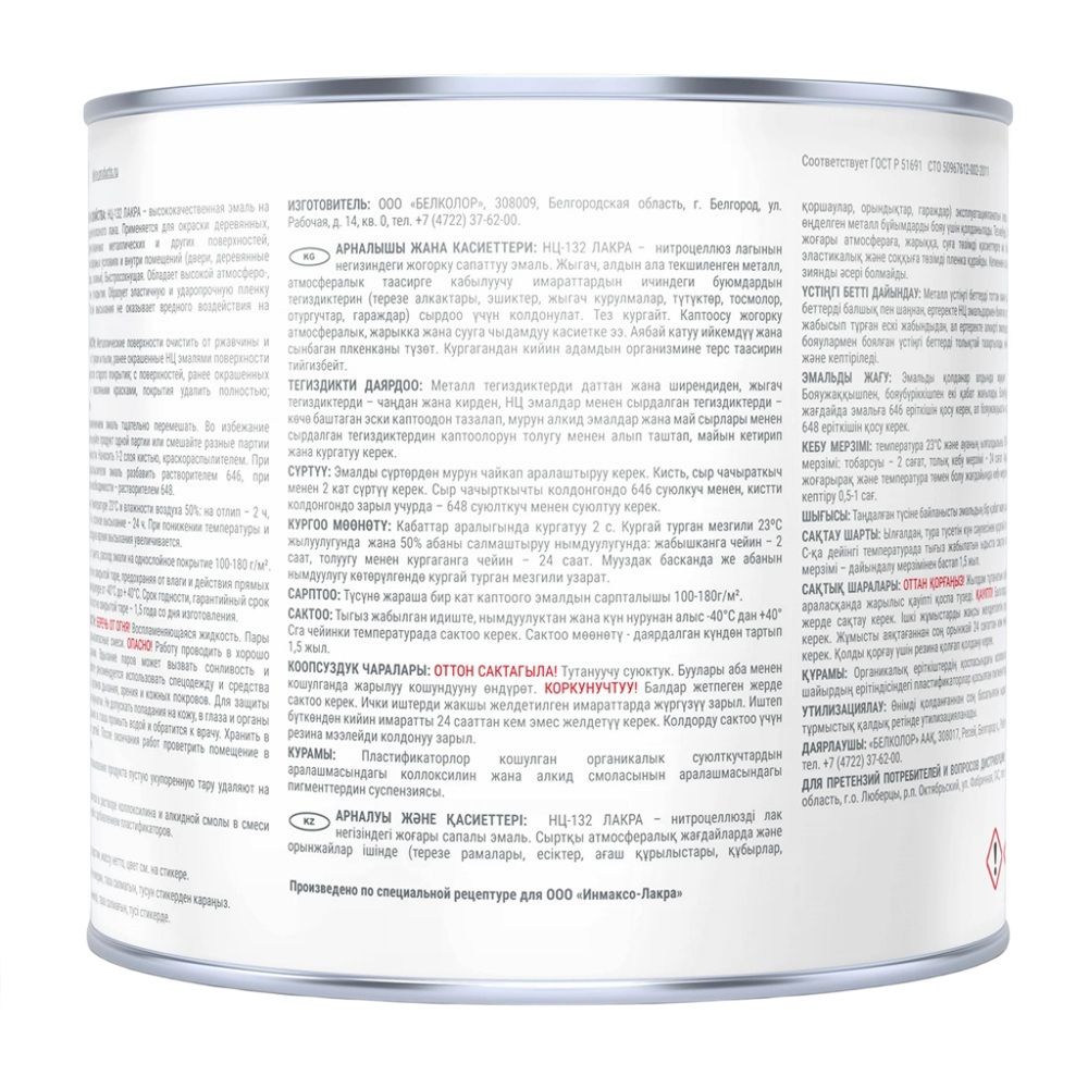 Эмаль Лакра НЦ-132, синяя, 1,7 кг