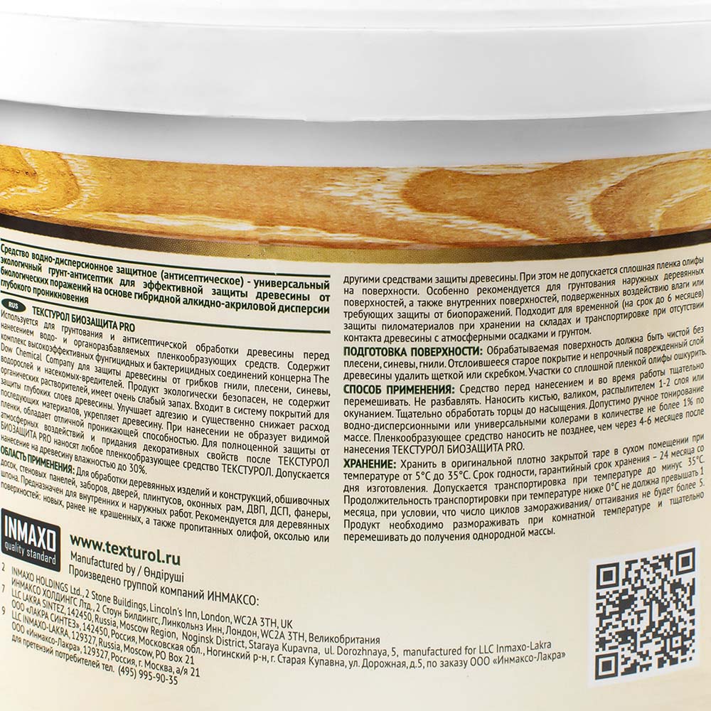 Текстурол биозащита PRO универсальный  грунт-антисептик для древесины, бесцв. 2,7л