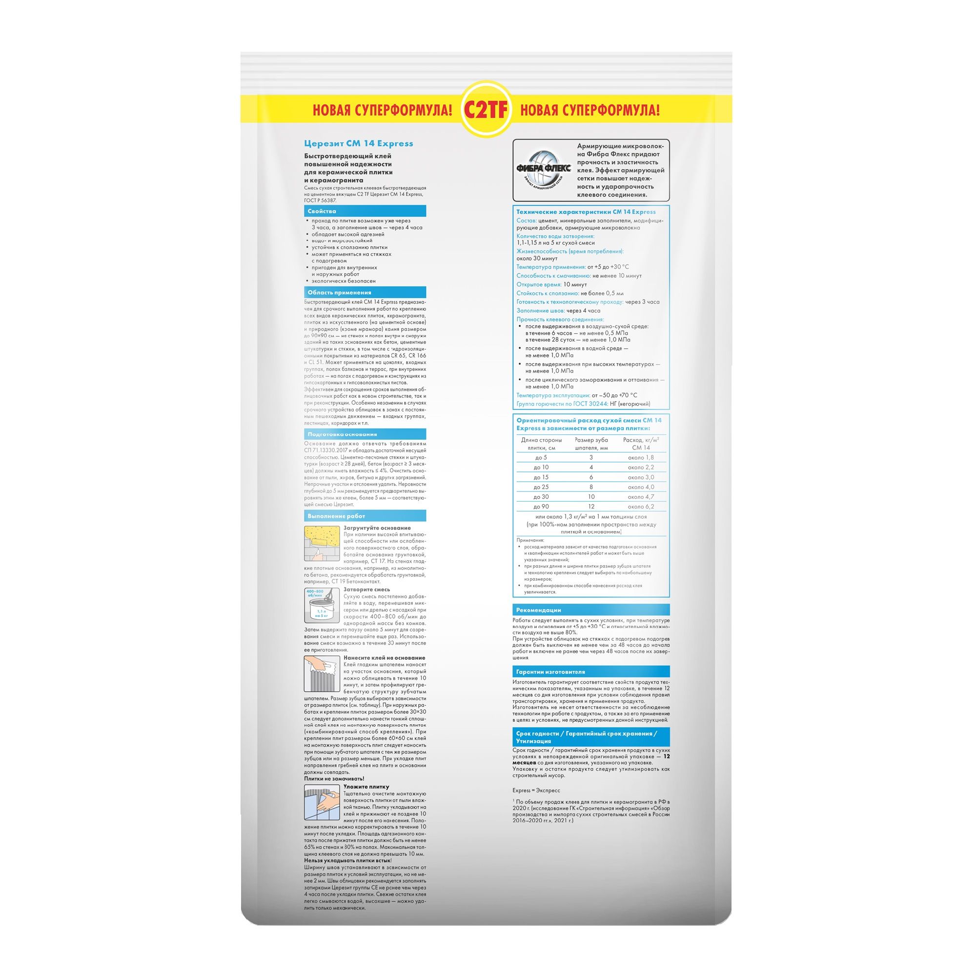 Клей для плитки и керамогранита Церезит СМ 14 Express 5 кг