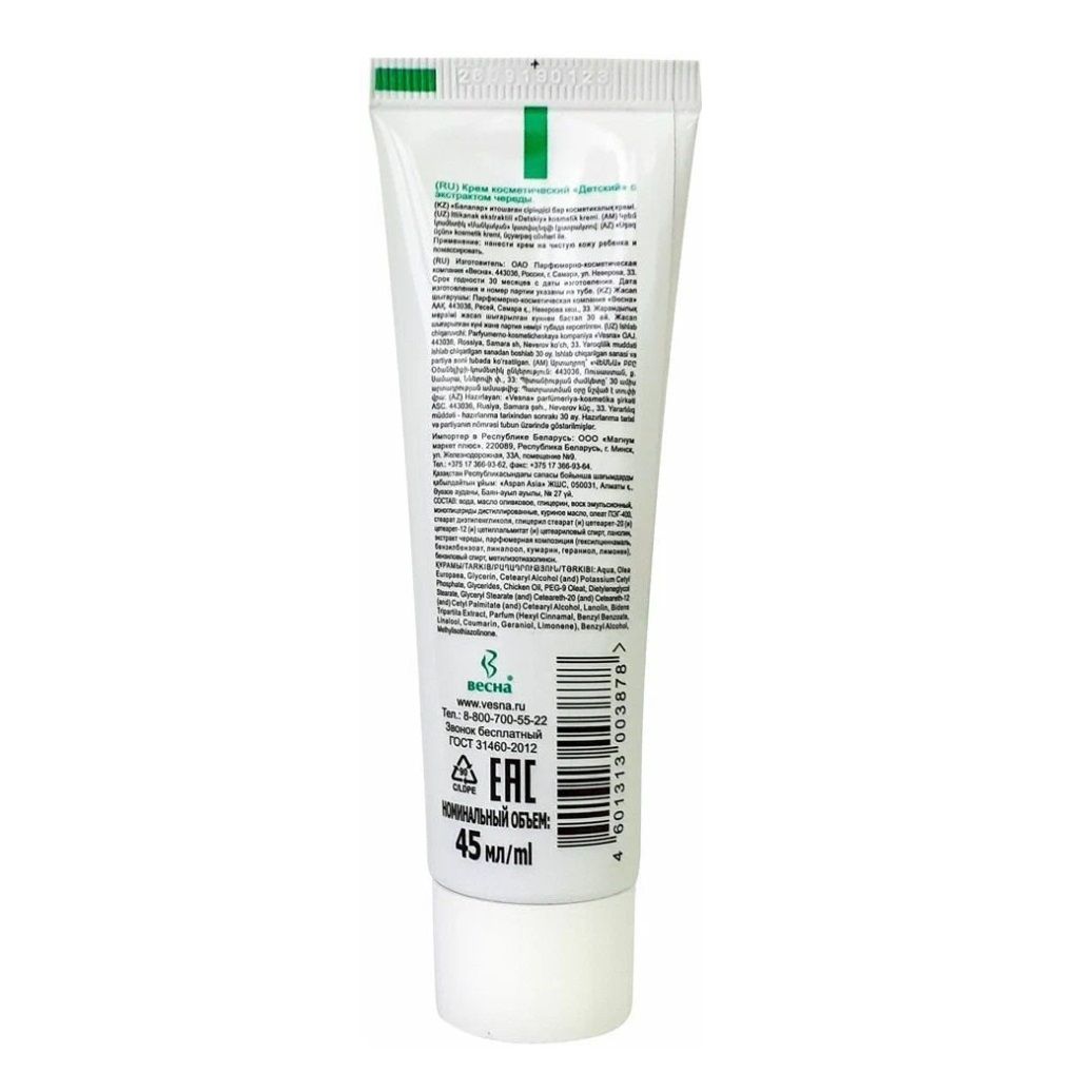 Крем детский с экстрактом череды 45мл Весна