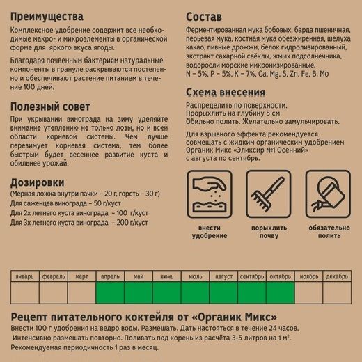 Удобрение для винограда ОрганикМикс 200 г
