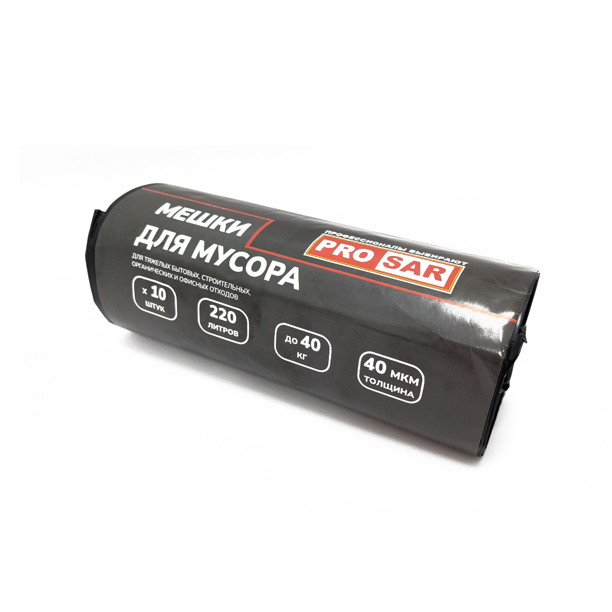 Мешки для мусора PRO SAR 220 л 10 шт 40 мкм LDPE черные
