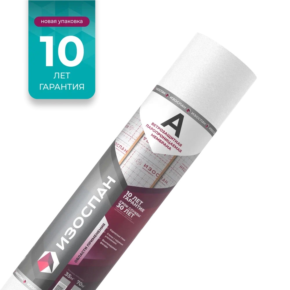 Ветрозащитная паропроницаемая мембрана Изоспан A 70 м2