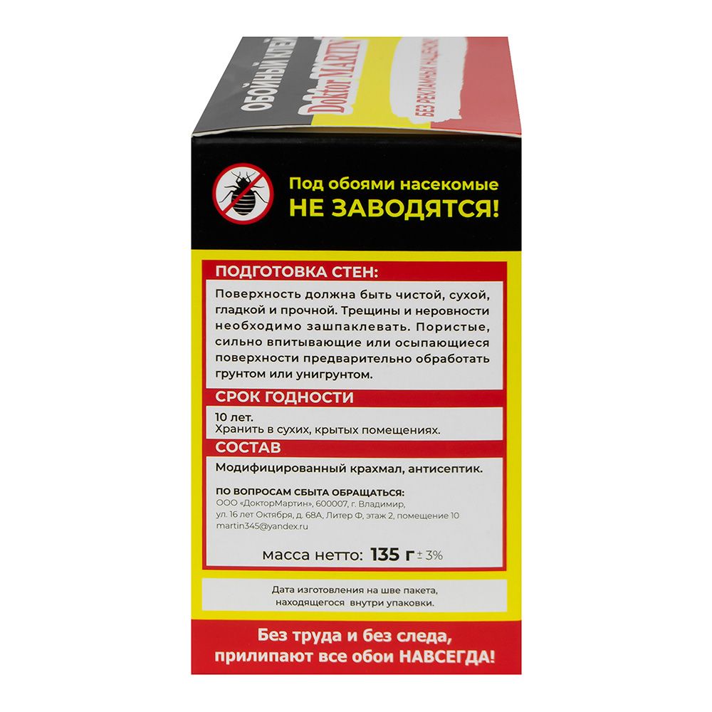 Клей для обоев универсальный Doktor Martin Универсал 24 м2 135 г