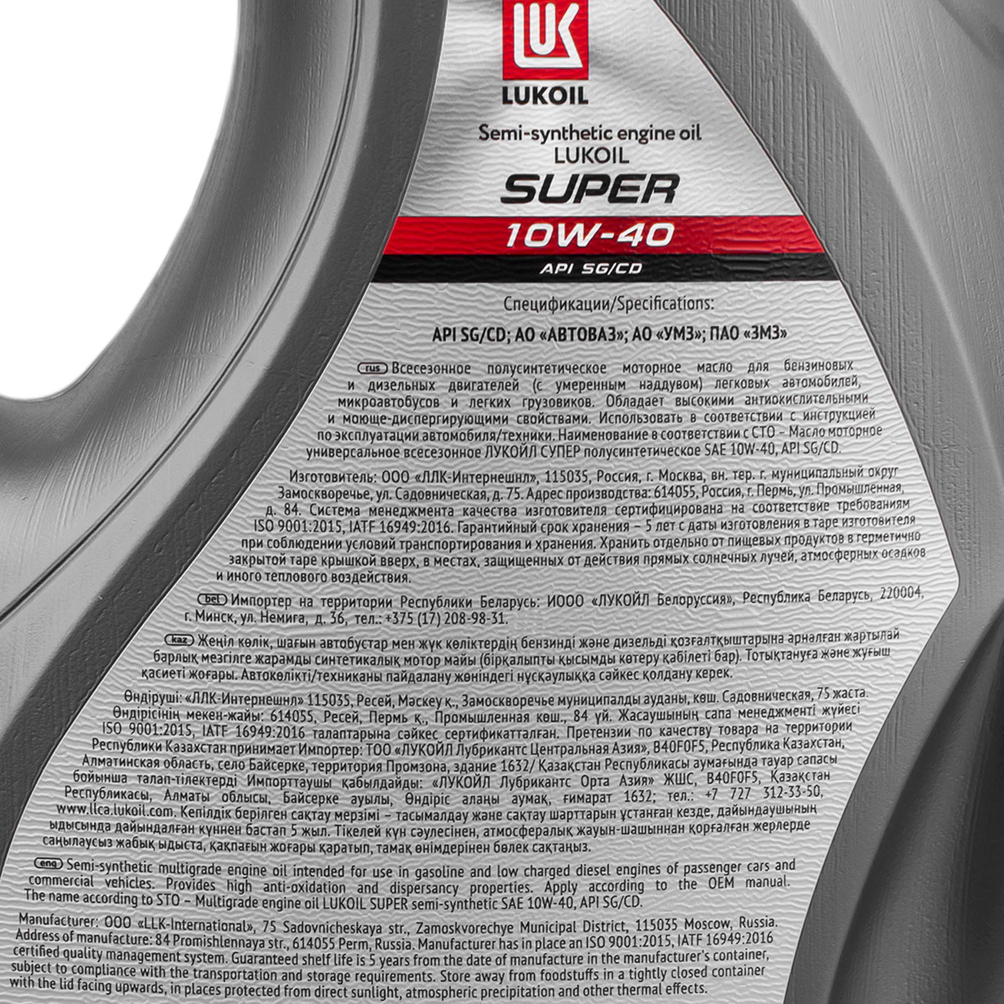 Масло моторное ЛУКОЙЛ Супер10w40 SG/CD п/с 4л
