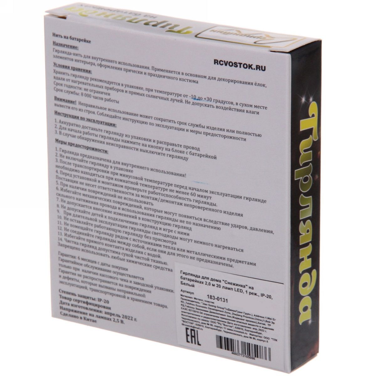 Гирлянда для дома на батарейках Снежинка 2 м 20 ламп LED 1 реж., IP20, белый