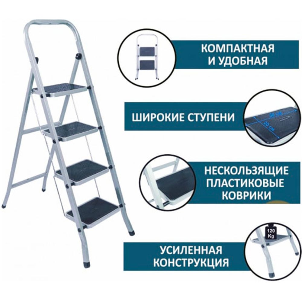 Стремянка стальная 4 ступени широкие