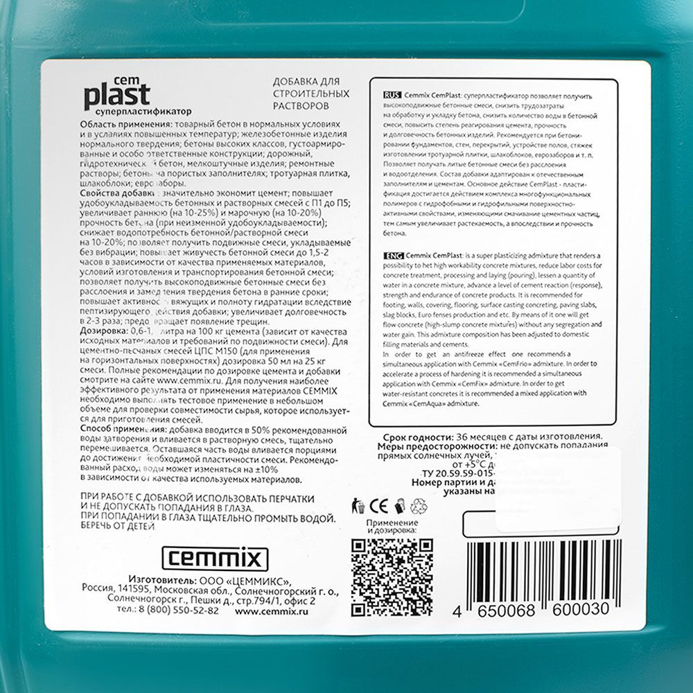 Суперпластификатор для кладочных растворов CemPlast 5 л