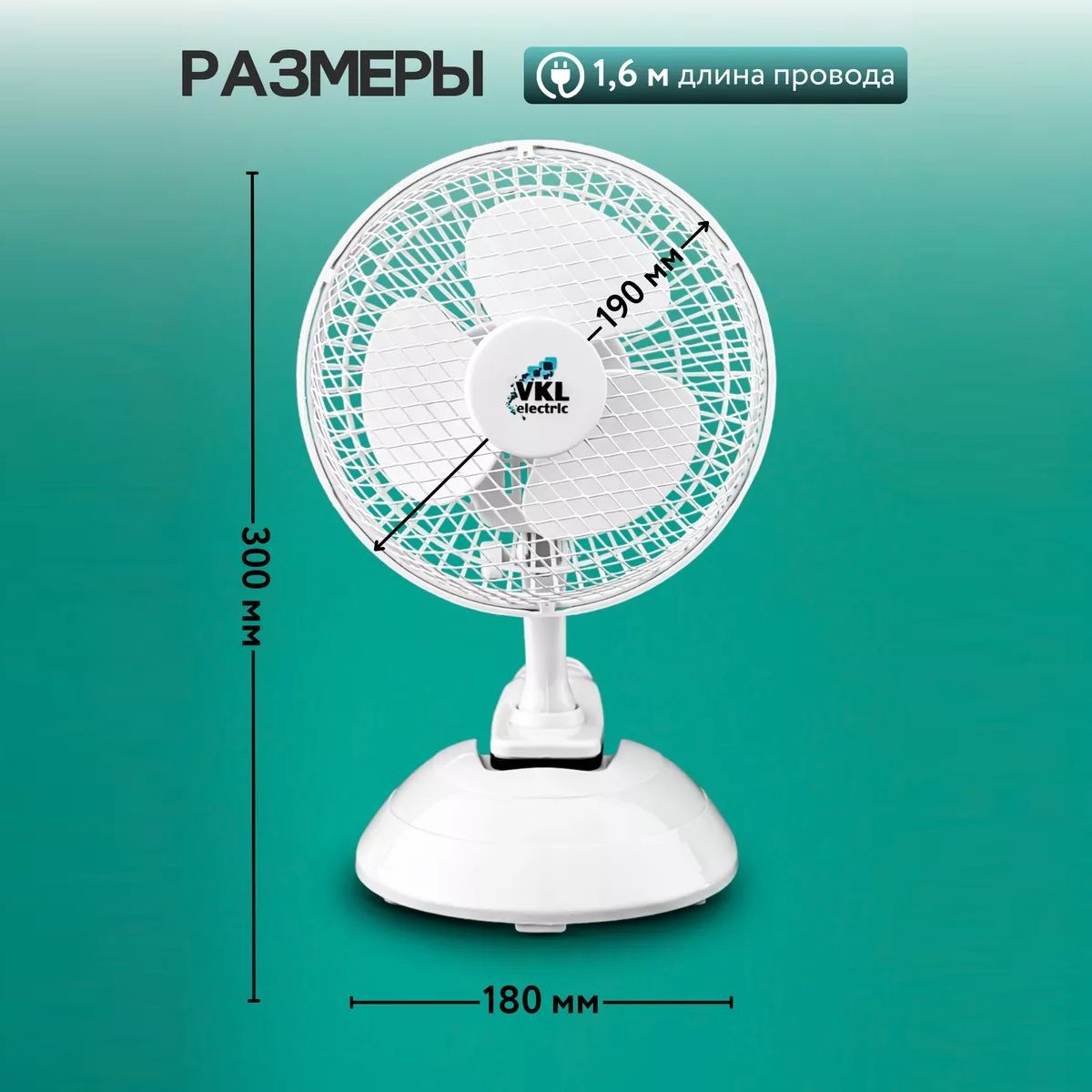 Вентилятор настольный VKL electric VTF-03 White 20Вт 150 мм белый