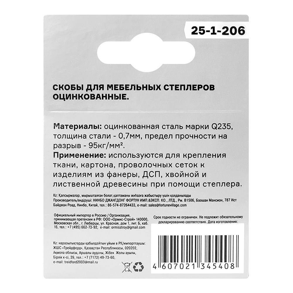 Скобы для степлера тип 53 6 мм 1000 шт Hobbi 25-1-206