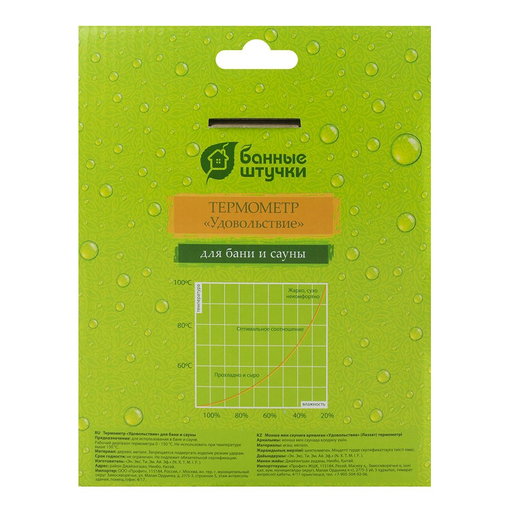 Термометр для бани и сауны Удовольствие 16х16х1,5 см Банные штучки