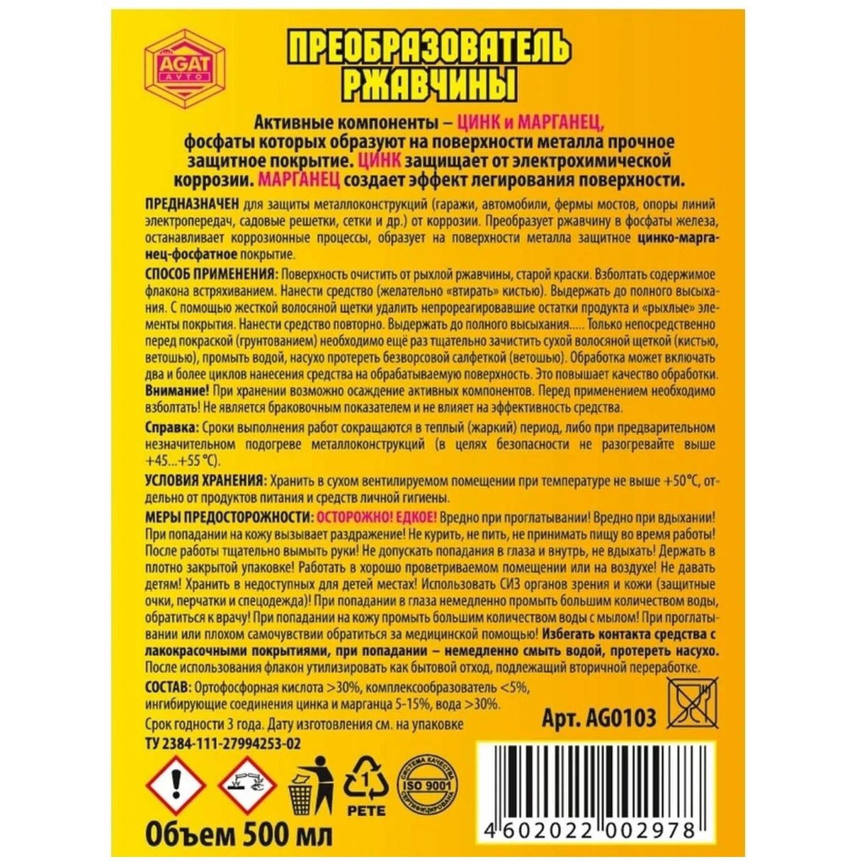 Преобразователь ржавчины "Цинкарь" 500 гр.
