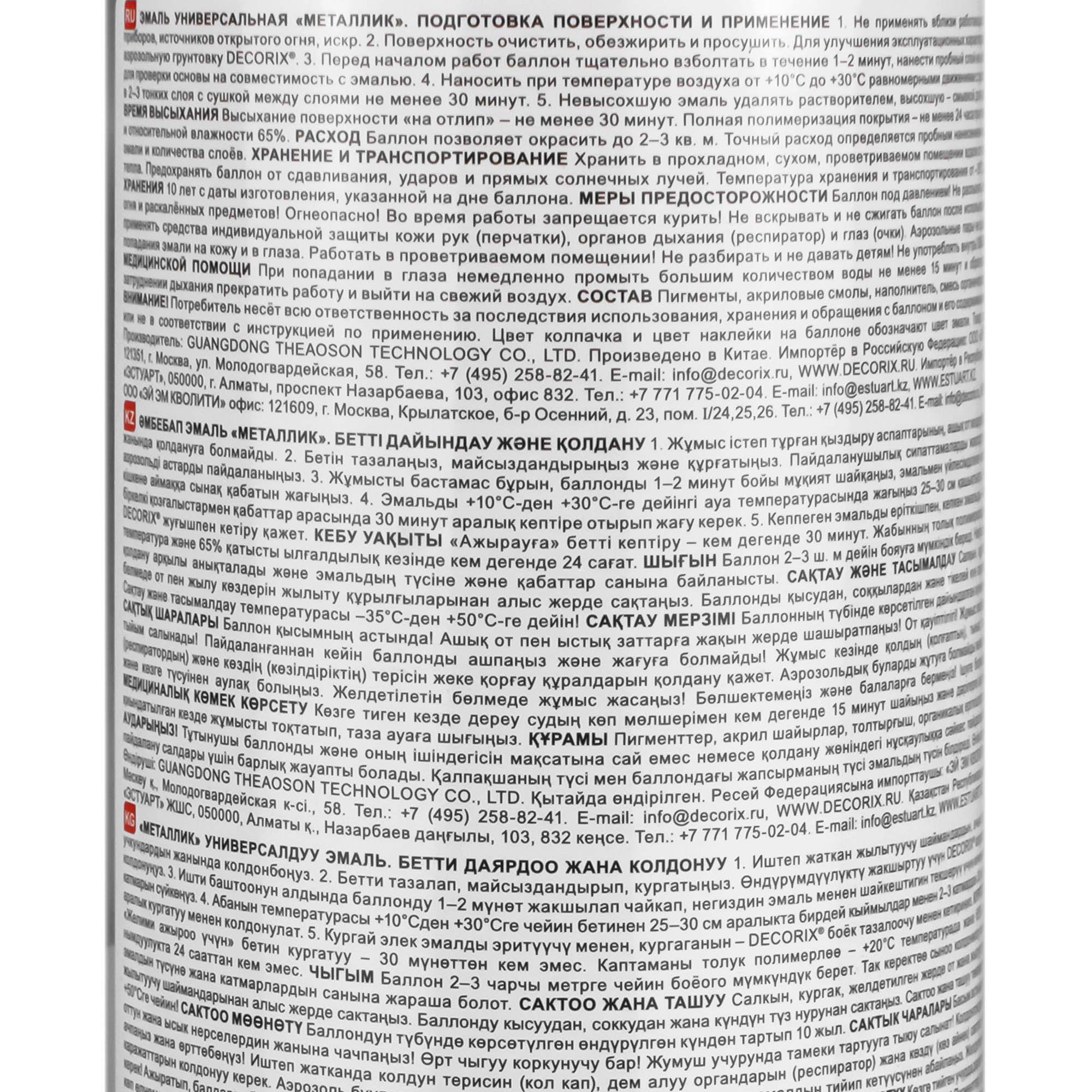 Эмаль аэрозоль Decorix, графитовый, 520 мл