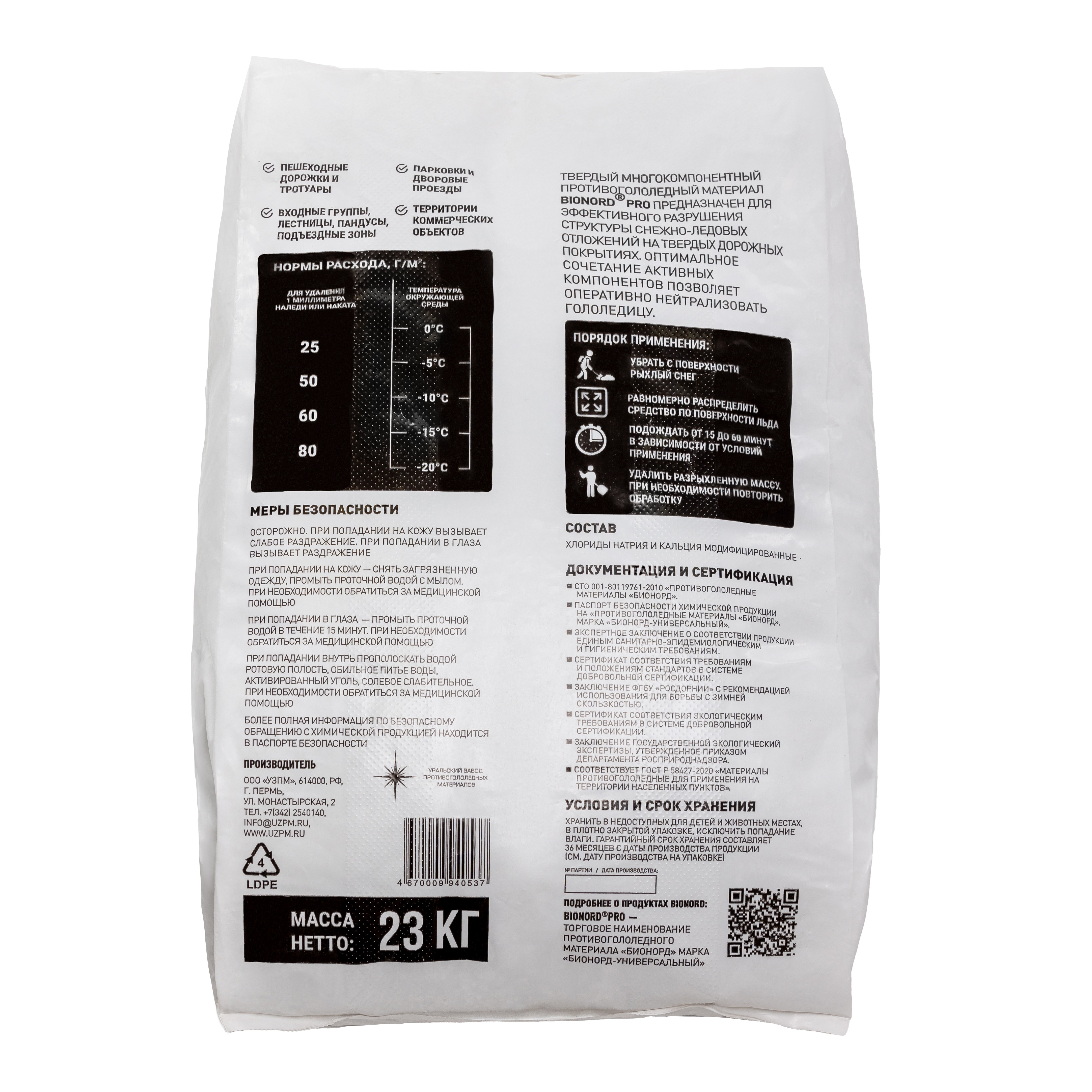 Реагент противогололедный Бионорд Pro -20°С 23 кг