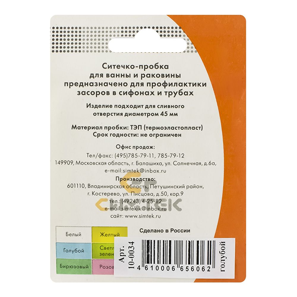 Ситечко-пробка для ванны и раковины 45 мм голубое блистер