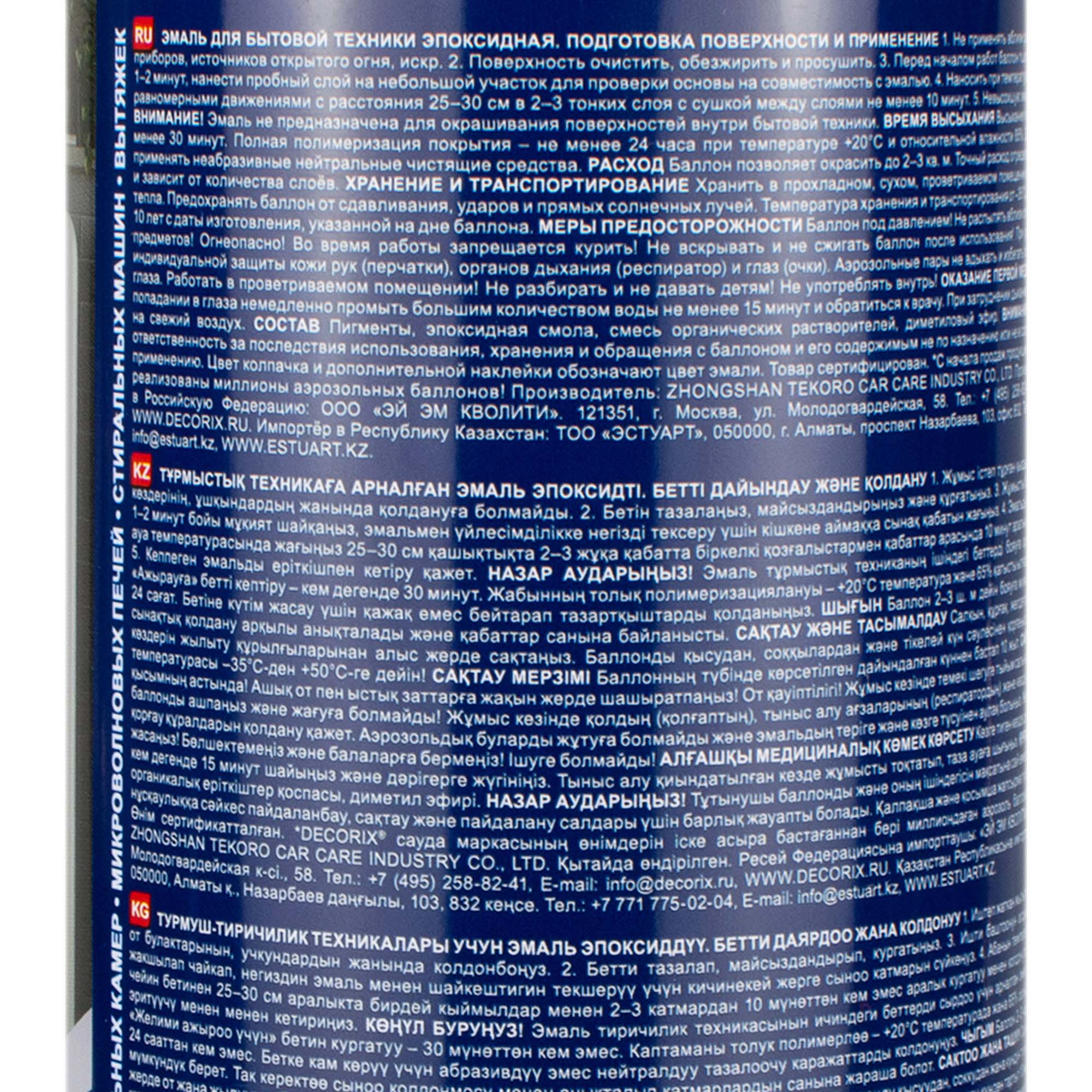 Эмаль аэрозоль бытовой техники Decorix Ral 9003, белый, 520 мл