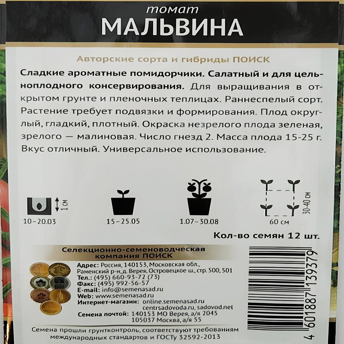 Томат Мальвина (А) (ЦВ) 12шт.